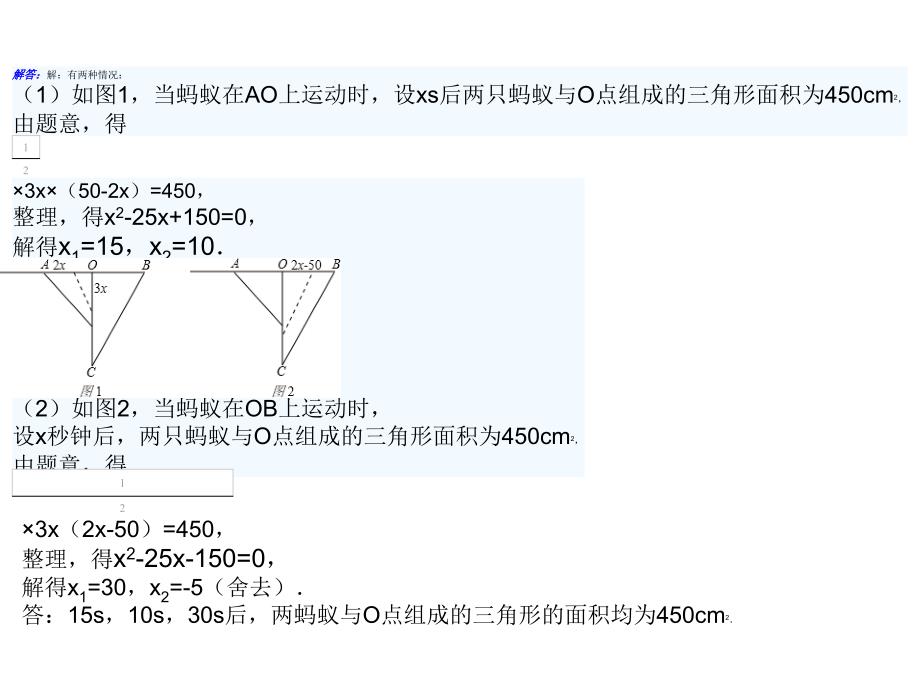 一元二次方程的应用5运动性问题_第4页