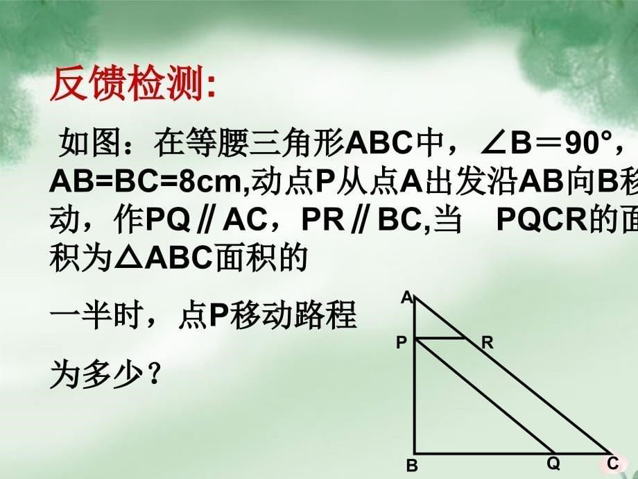 一元二次方程的应用5运动性问题_第5页