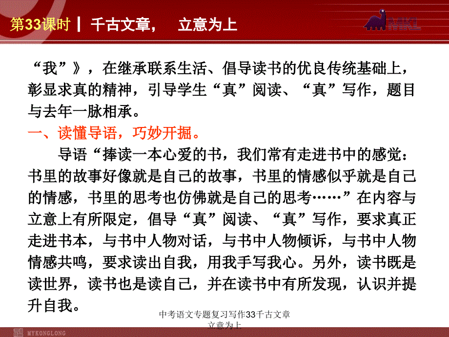 中考语文专题复习写作33千古文章立意为上课件_第3页