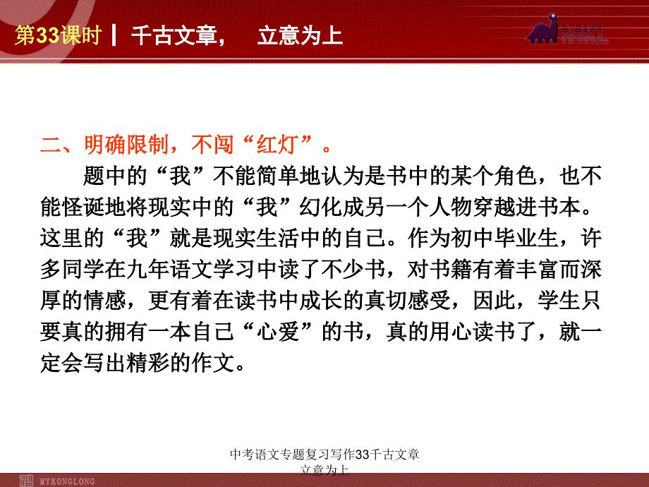 中考语文专题复习写作33千古文章立意为上课件_第4页