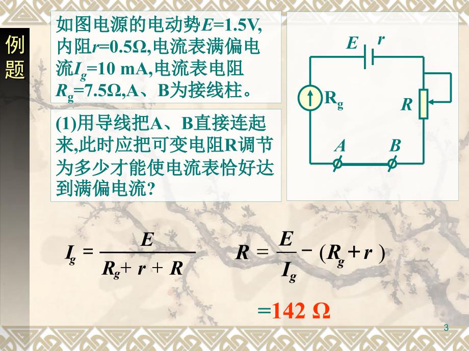 练习使用多用电表课件_第3页