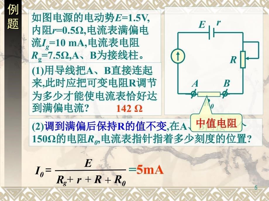 练习使用多用电表课件_第5页