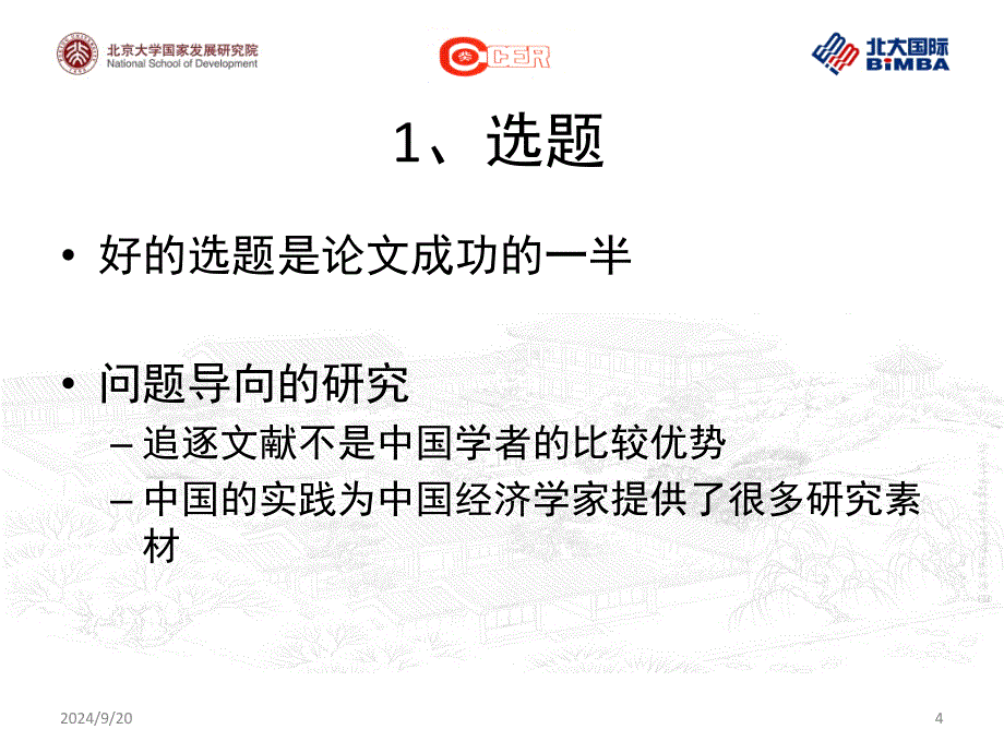 最新如何发表高质量的经济学论文_第4页