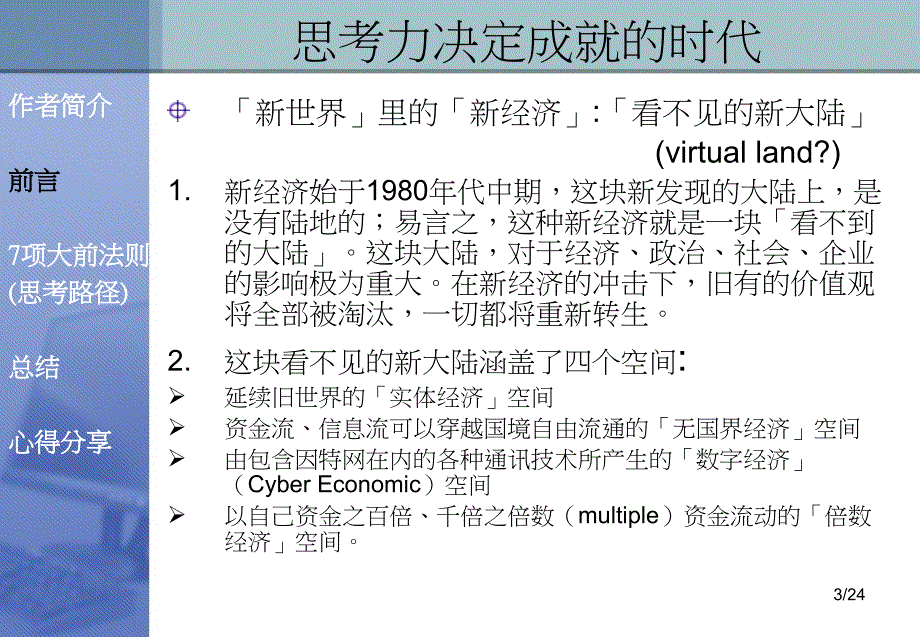 思考的技术培养卓越竞争力的思考路径_第3页