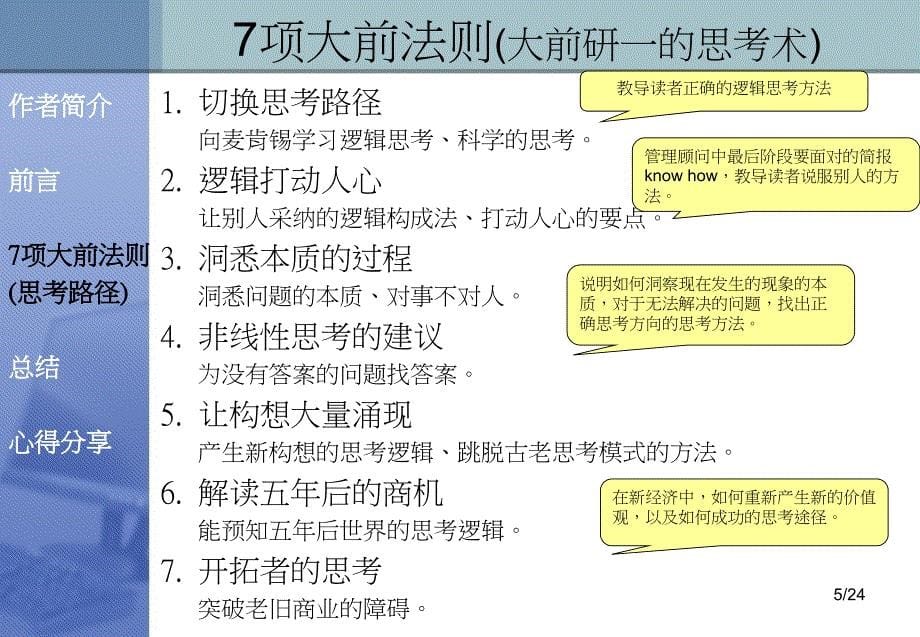 思考的技术培养卓越竞争力的思考路径_第5页