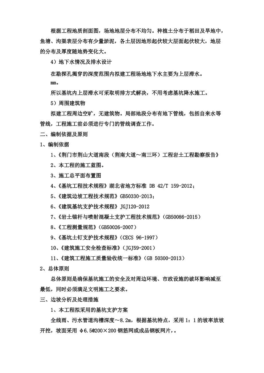 沟槽深基坑专项施工方案_第4页