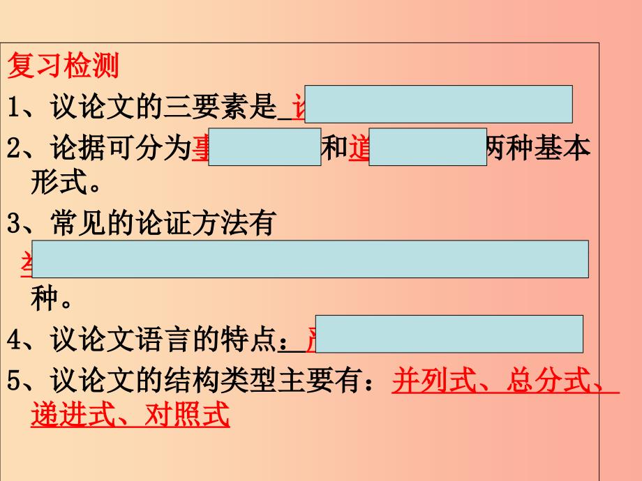 广东省中考语文 议论文复习课件.ppt_第3页