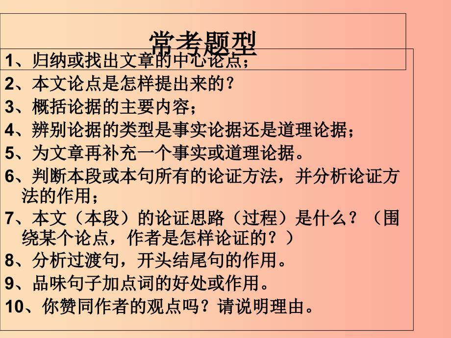 广东省中考语文 议论文复习课件.ppt_第4页