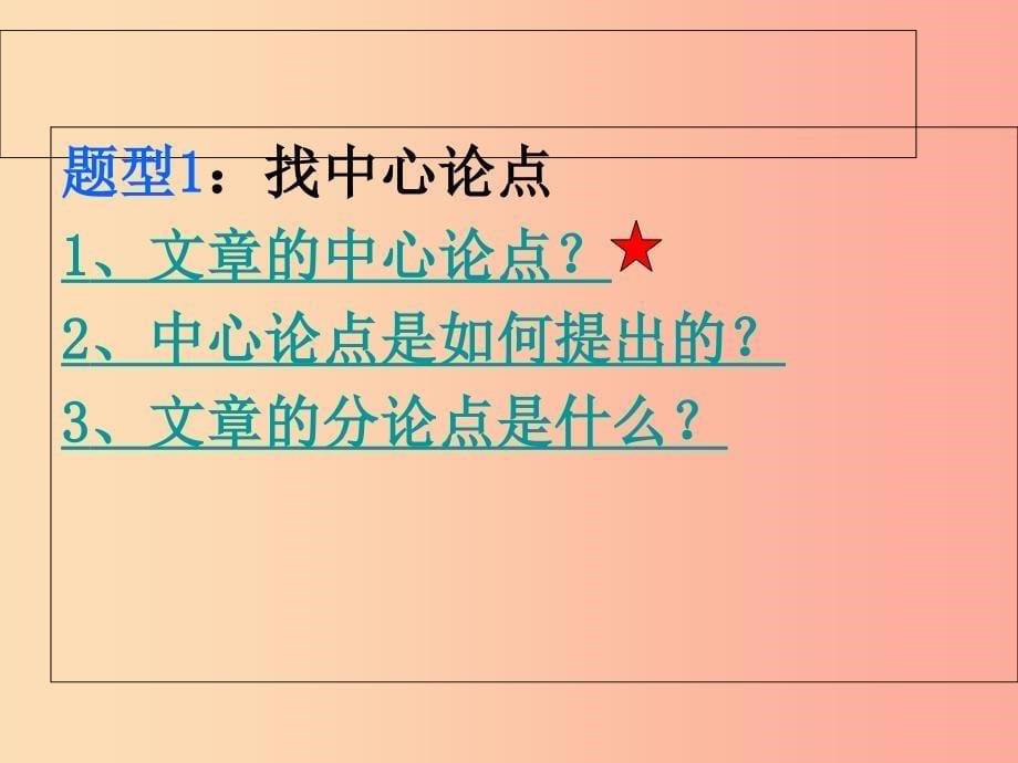 广东省中考语文 议论文复习课件.ppt_第5页