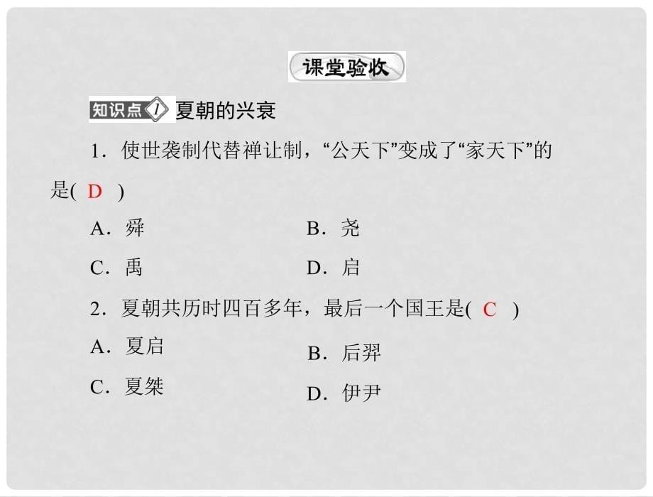 七年级中国历史上册 第二单元 第4课 夏、商、西周的兴亡课件 人教新课标版_第5页