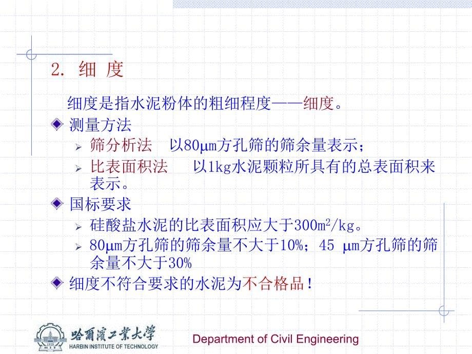 土木工程材料：05水泥-2_第5页