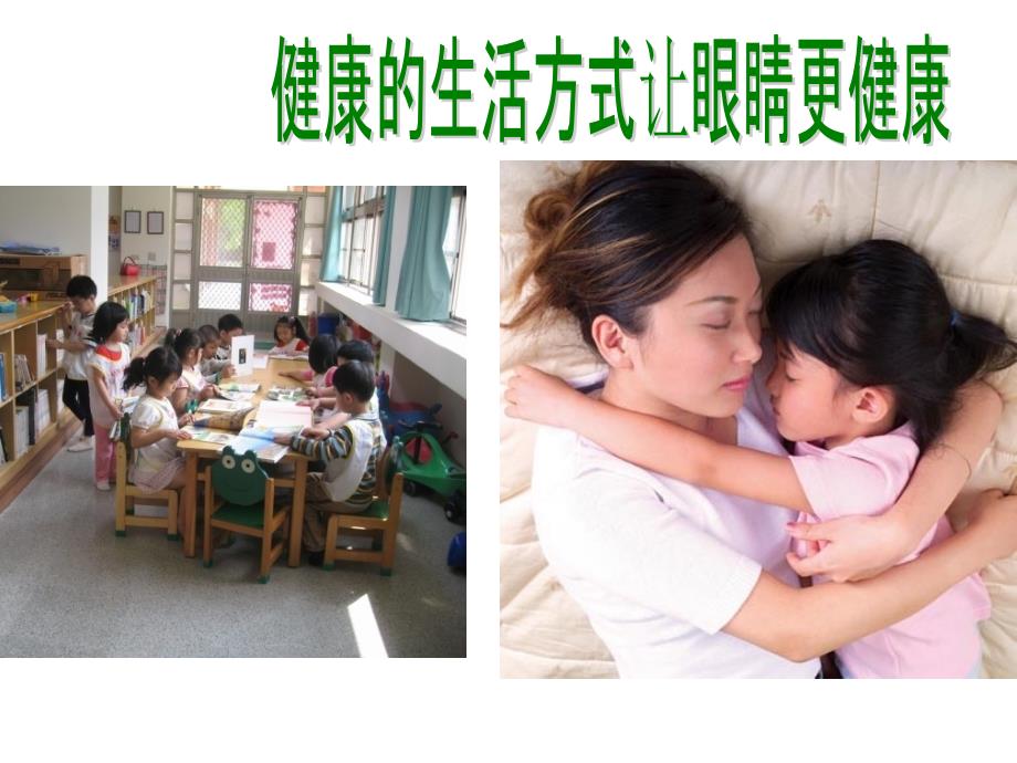 全国爱眼日-幼儿园课件.ppt_第2页