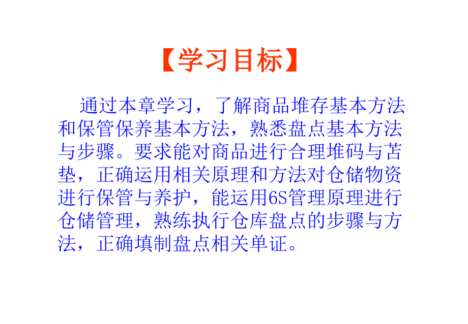 仓储管理实务PPT项目五_第3页