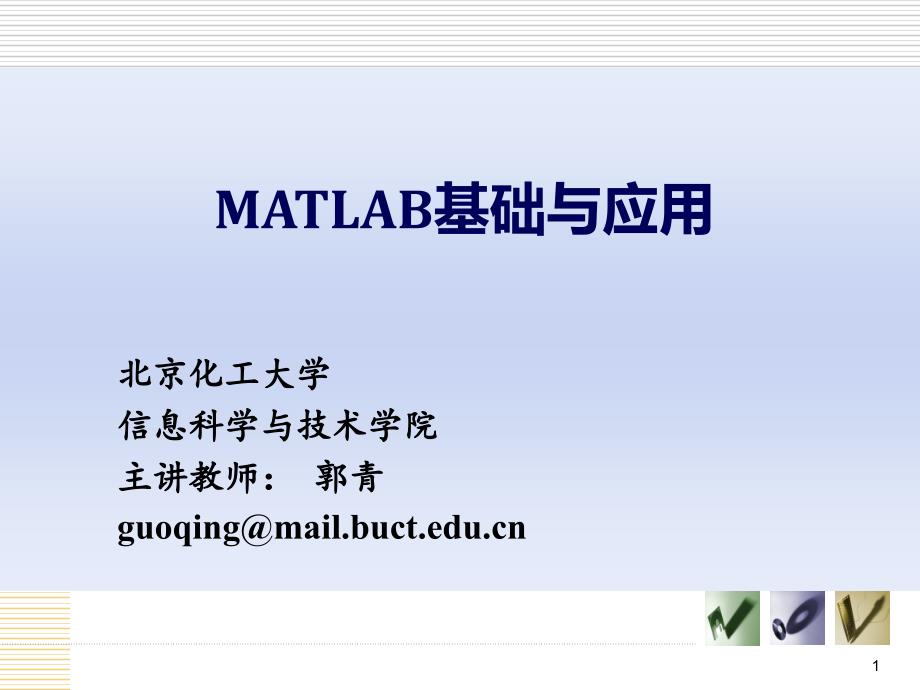 matlab最简明教程快速入门.ppt_第1页