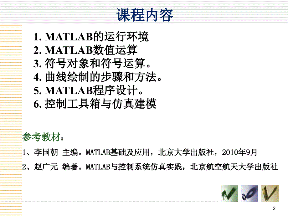 matlab最简明教程快速入门.ppt_第2页