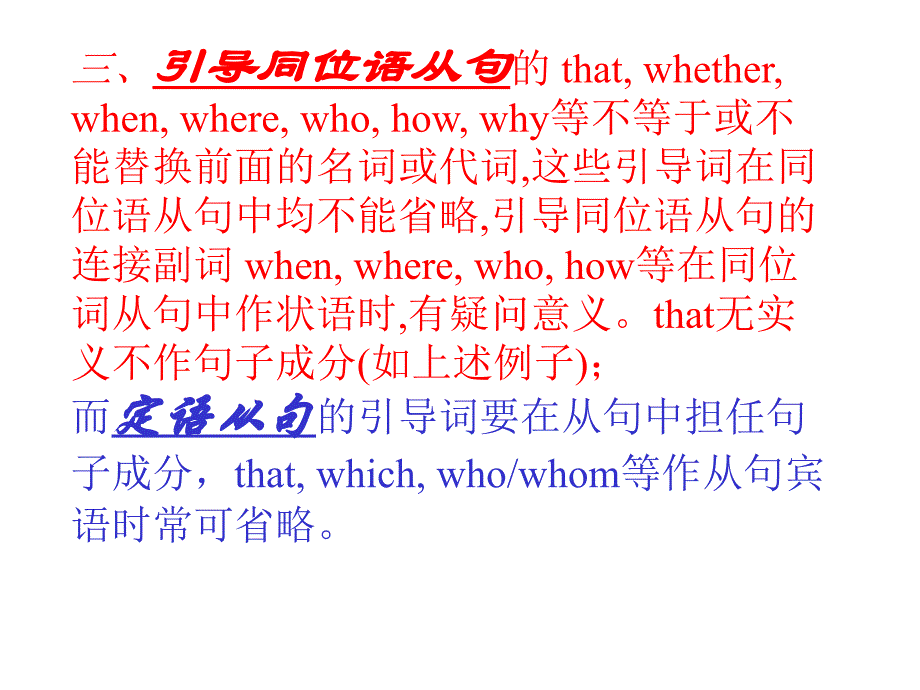 同位语从句和定语从句的区别.ppt_第4页