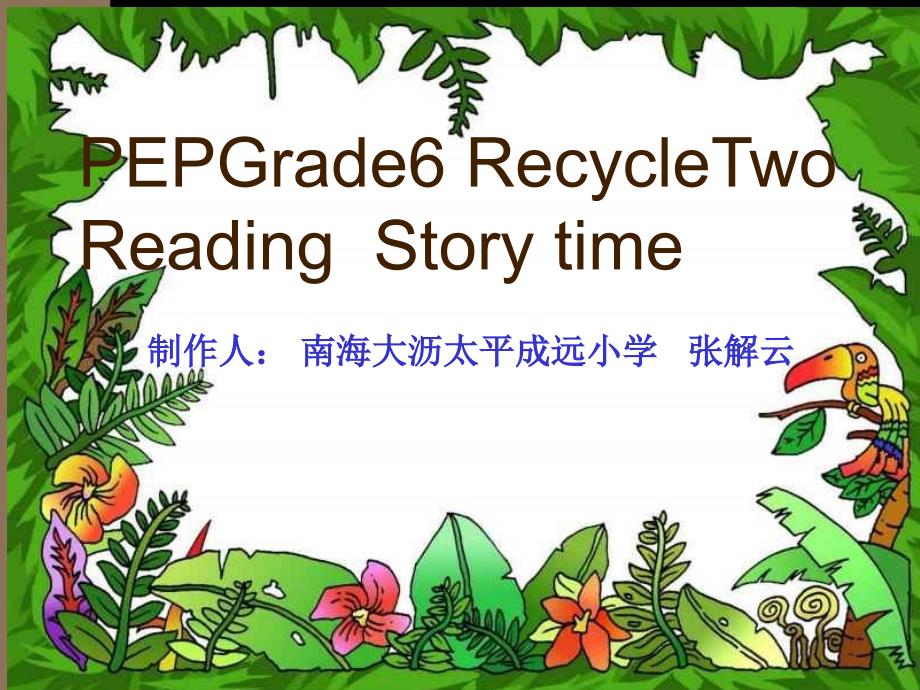PEP六年级下册RecycleTwo有效课堂课件.ppt_第1页