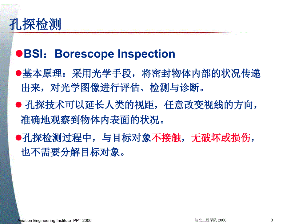 发动机无损检测PPT课件_第3页