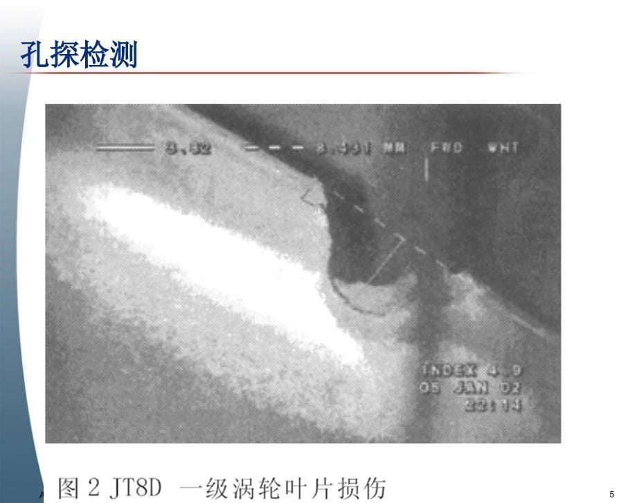 发动机无损检测PPT课件_第5页