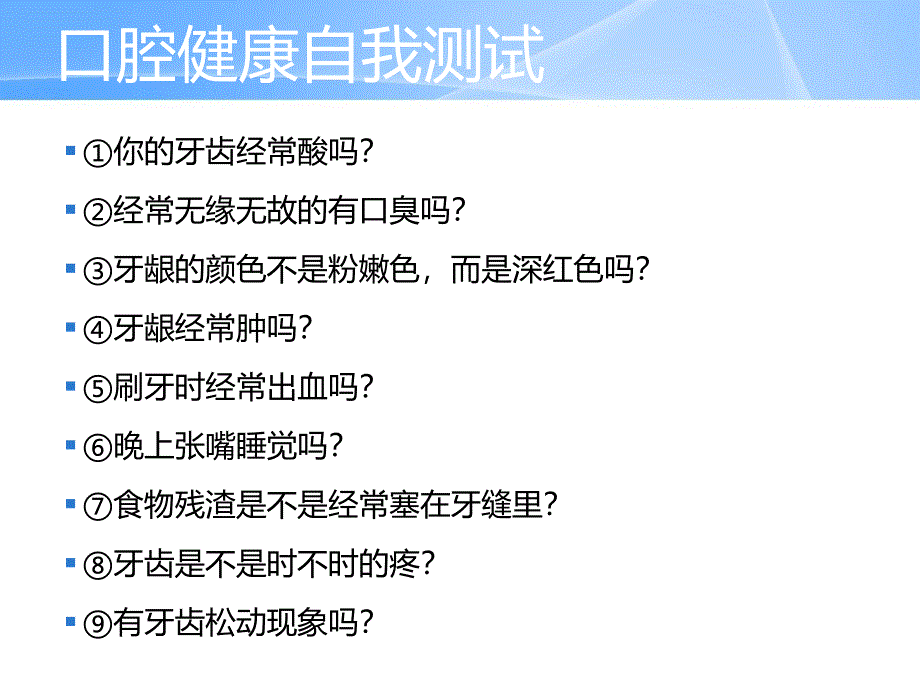 中老年人常见口腔问题_第4页