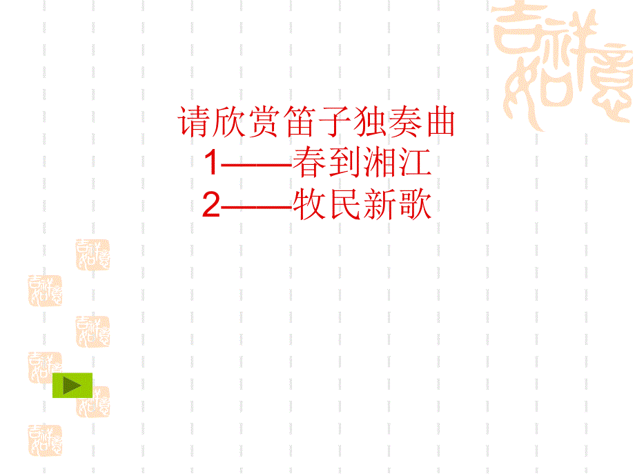 初中音乐《器乐和欣赏课》课件.ppt_第4页