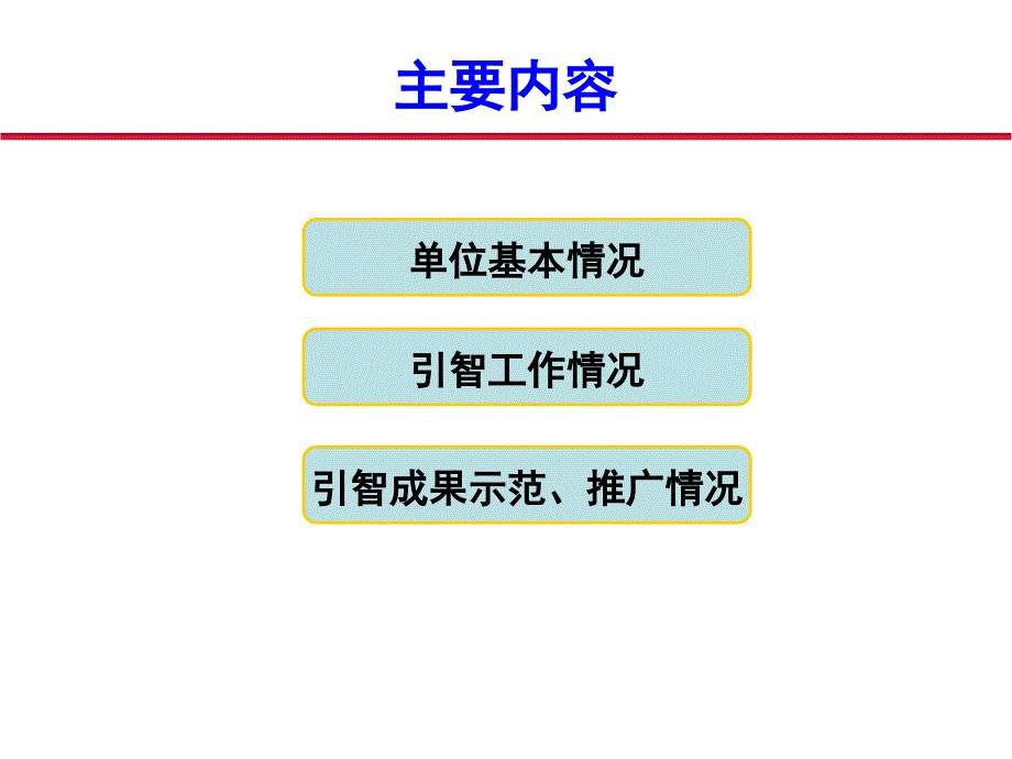 国家引进国外智力成果示范推广基地及国家引进国外智力示范_第2页