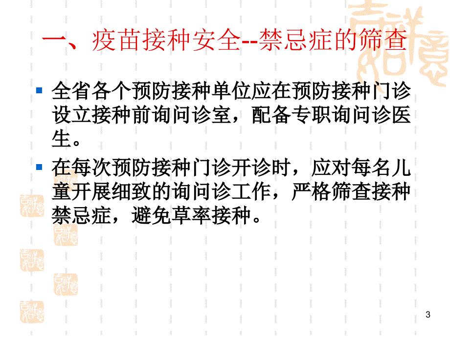 疫苗禁忌症筛查与监测诊断ppt课件_第3页