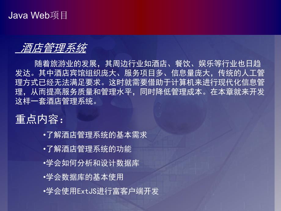 酒店管理系统的设计与实现毕业设计答辩ppt课件_第2页