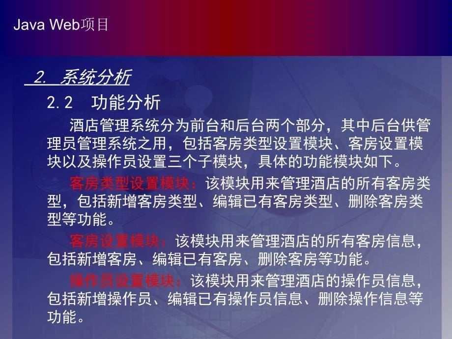 酒店管理系统的设计与实现毕业设计答辩ppt课件_第5页