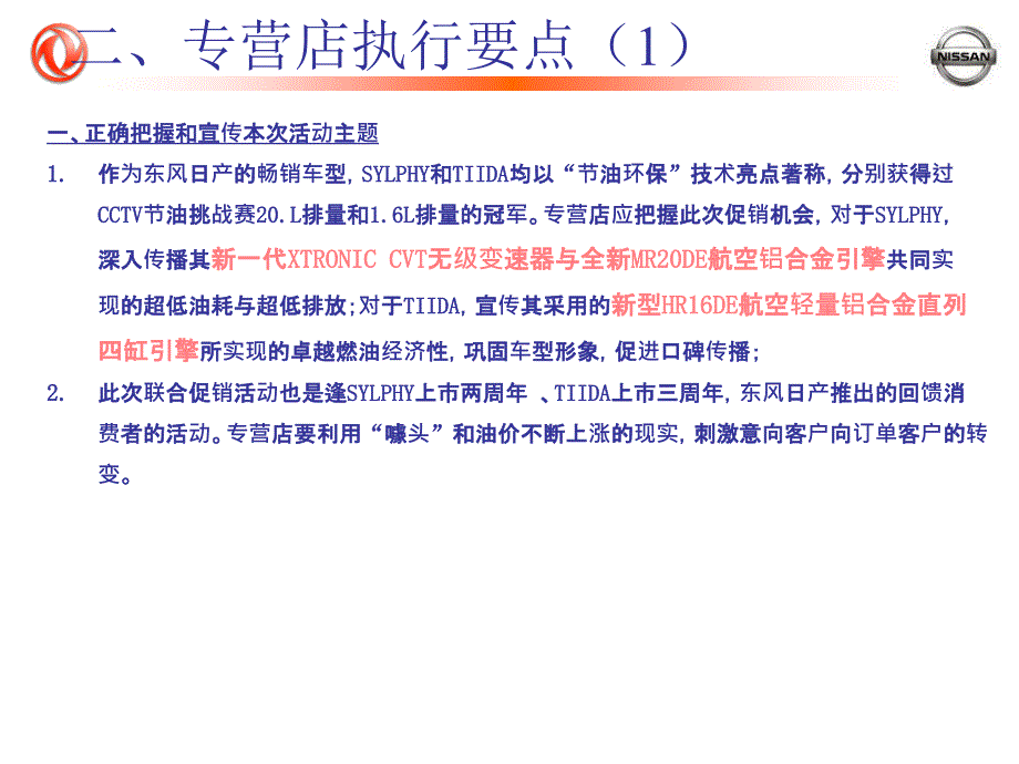 【广告策划PPT】促销活动4S店指引手册_第3页