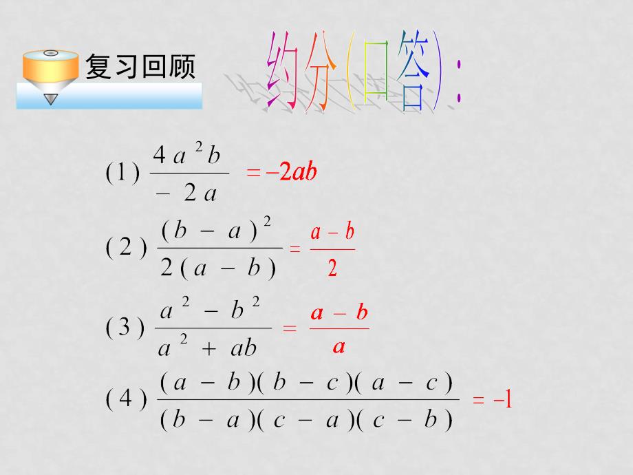 八年级数学下册：16.2分式的运算（第1课时）课件 人教版_第2页