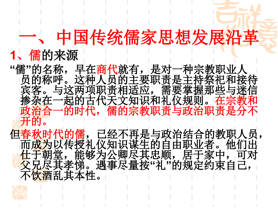 中国传统儒家思想的发展历程及现代流变PPT66页_第3页