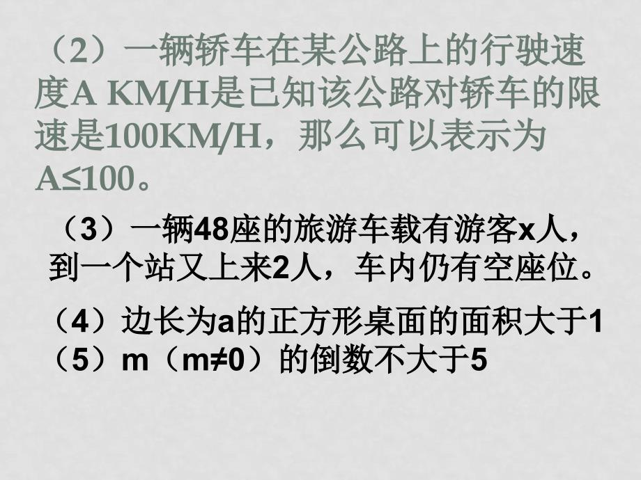 七年级数学下册 9.1不等式课件(14)人教版_第3页