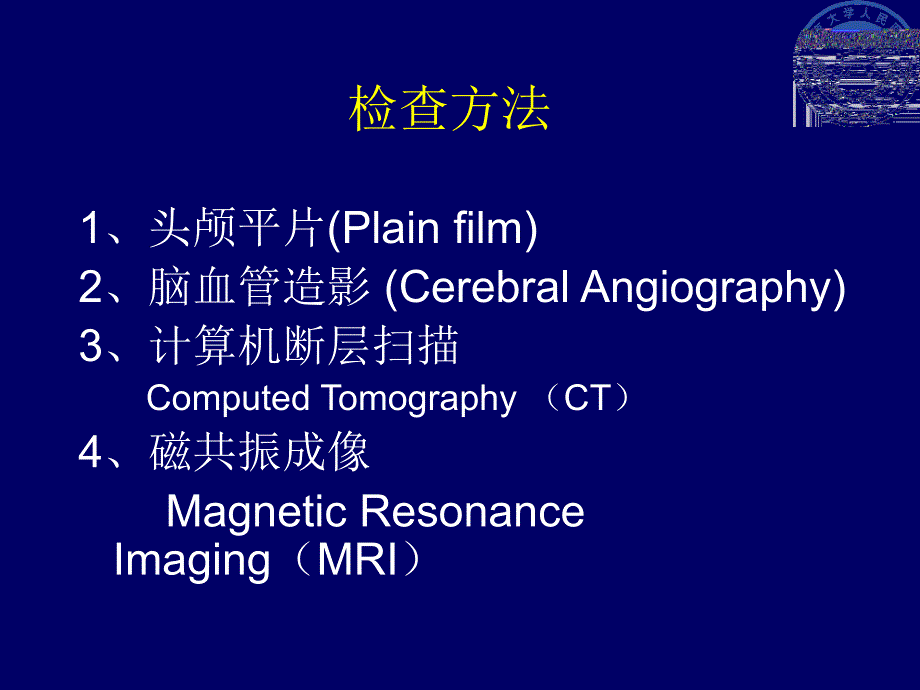 中枢神经影像诊断(大纲)洪楠_第3页