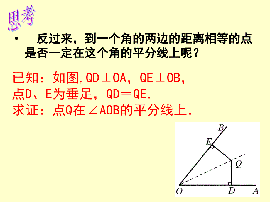 113角平分线的性质(2)_第3页