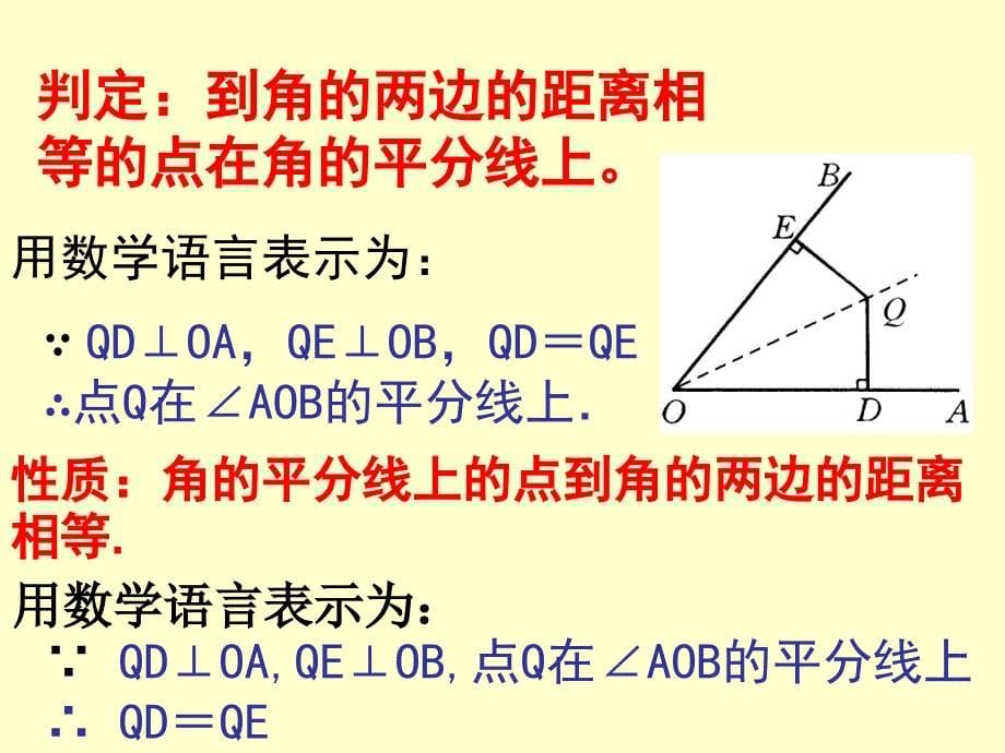 113角平分线的性质(2)_第5页