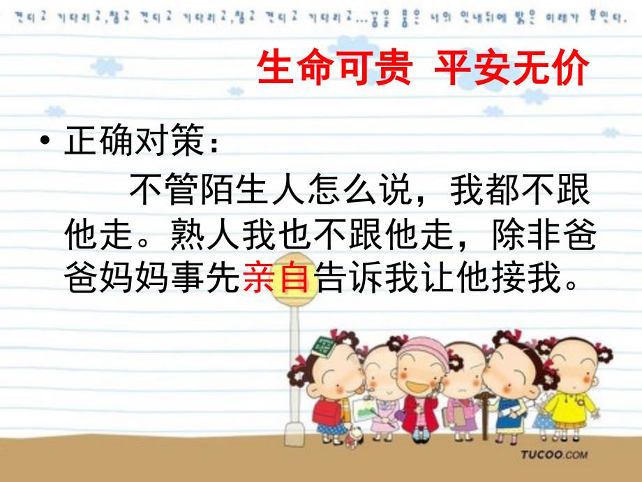 幼儿园安全健康PPT课件儿童防拐骗安全教育_第4页