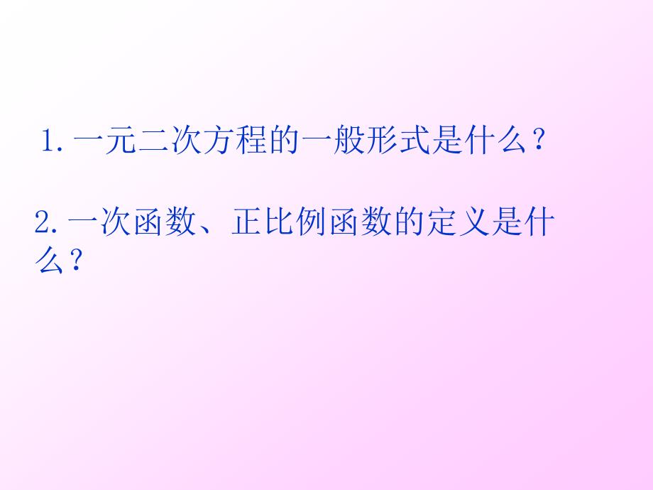 人教版九年级上册数学课件22.1二次函数的图像和性质共18张PPT_第2页