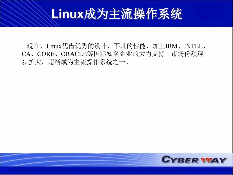 Linux部分简介和安装PPT课件_第4页