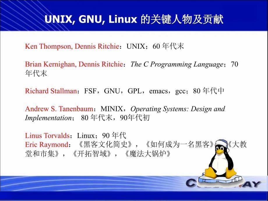 Linux部分简介和安装PPT课件_第5页