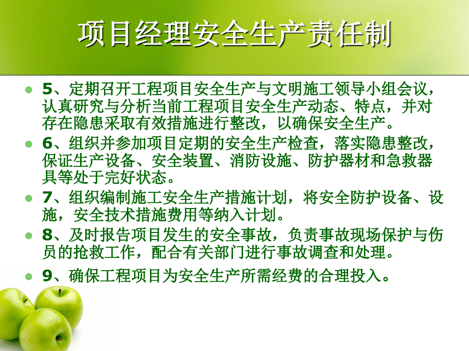 建筑企业安全生产责任制.ppt_第4页