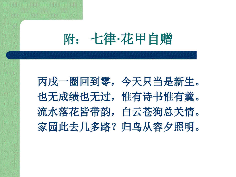 演示文稿现代教师与国学_第2页