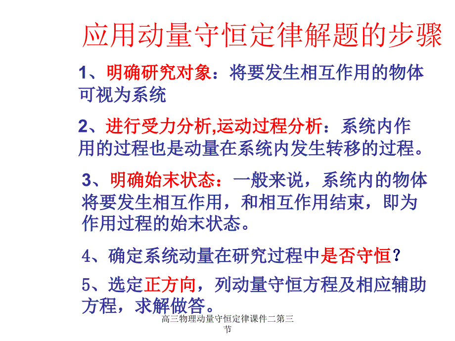 高三物理动量守恒定律课件二第三节课件_第4页