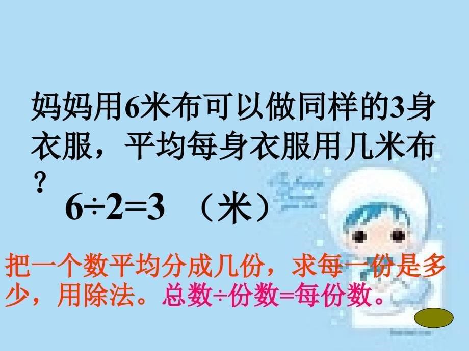 -分数与除法的关系课件_第5页