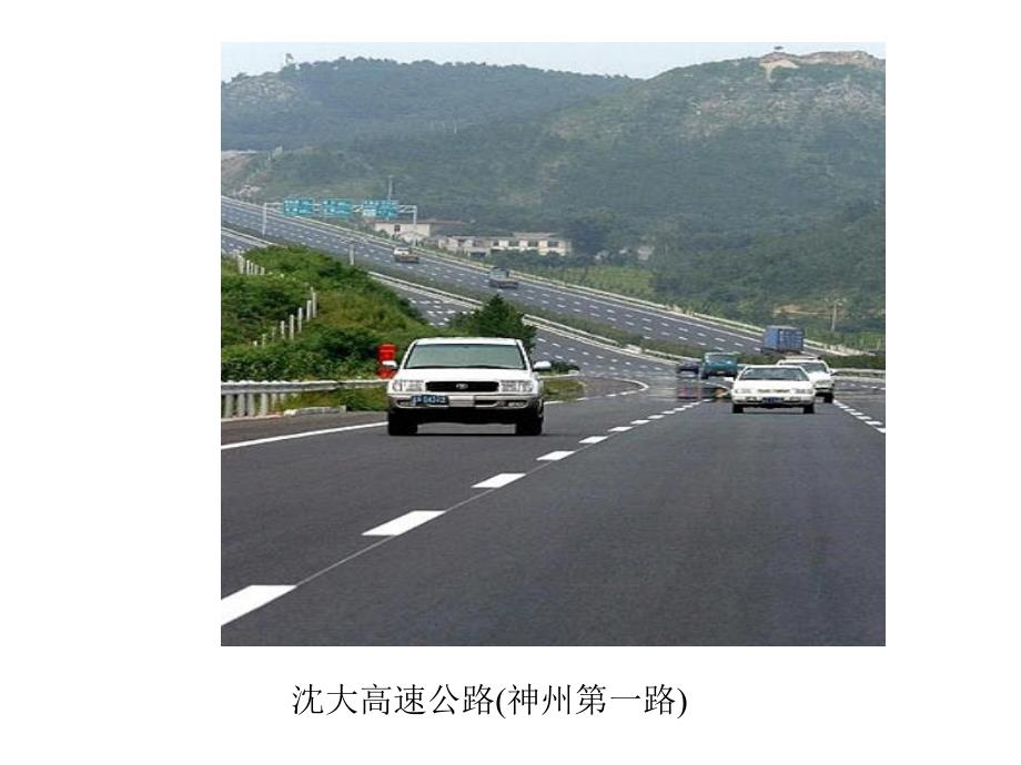 中国公路的发展史PPT35页_第4页