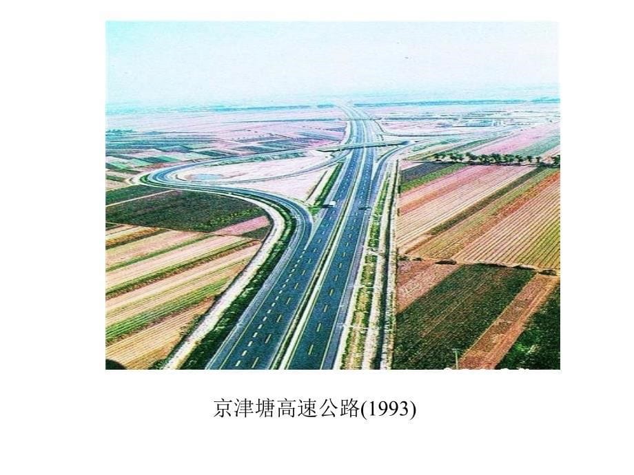 中国公路的发展史PPT35页_第5页