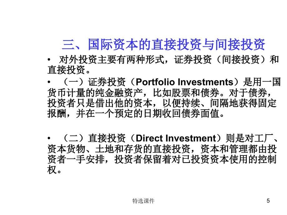 第十章要素的国际流动#优质课件_第5页