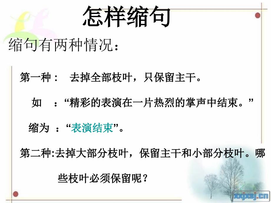 《级语文知识》PPT课件.ppt_第3页