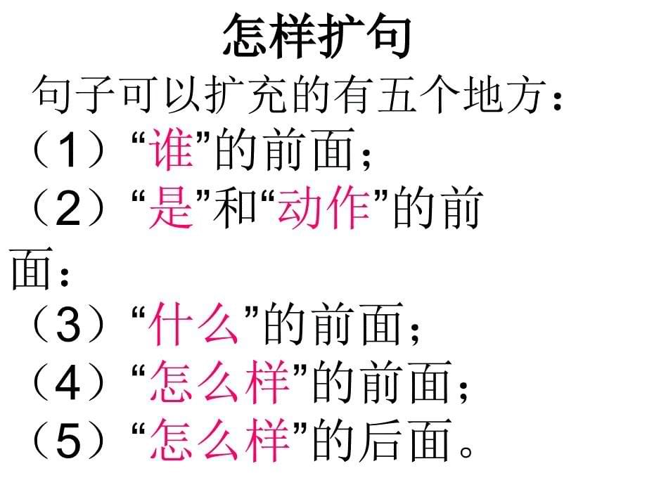 《级语文知识》PPT课件.ppt_第5页