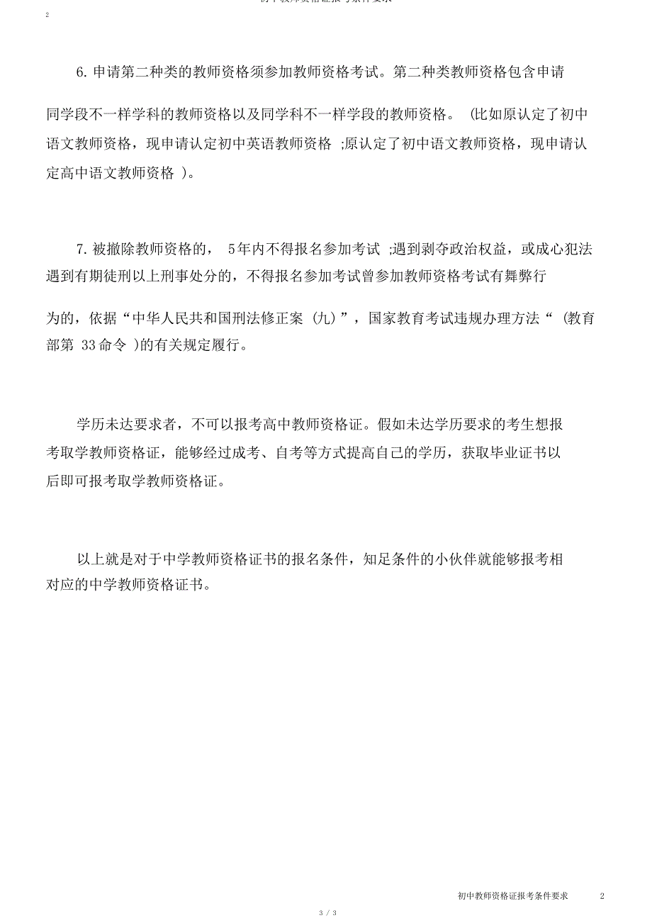 初中教师资格证报考条件要求_第3页